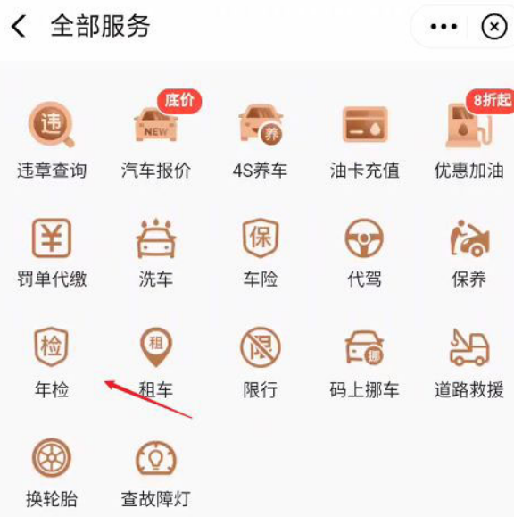 高德地图能可以做车辆年检吗？