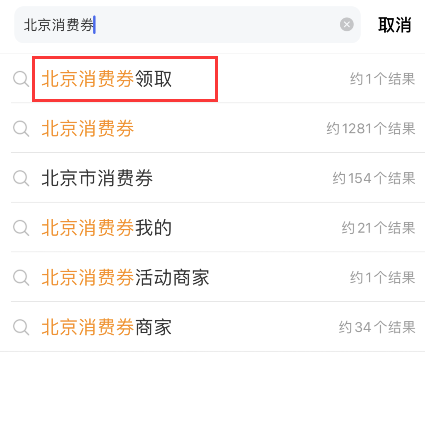 美团2021北京消费券如何领取？