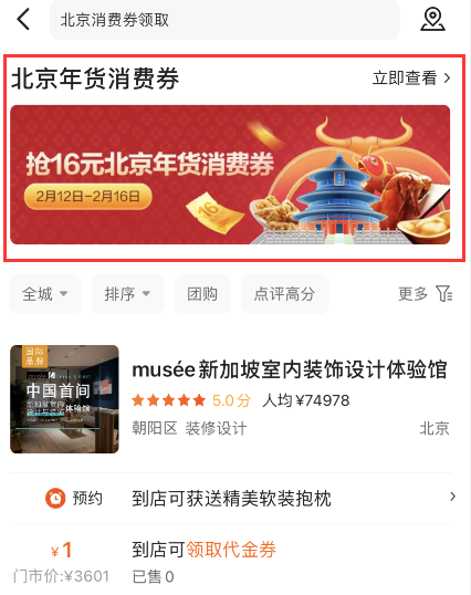 美团2021北京消费券如何领取？