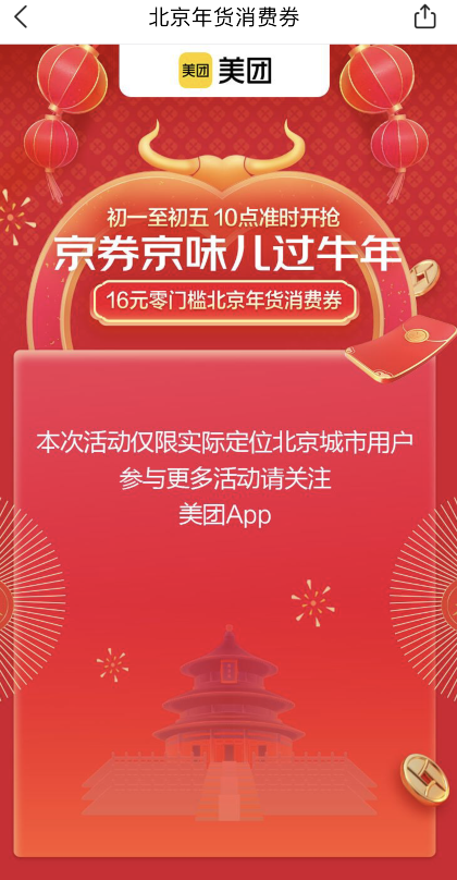 美团2021北京消费券如何领取？