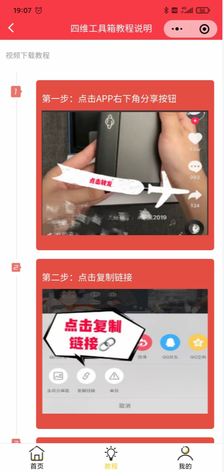抖音视频去掉抖音的水印教程？