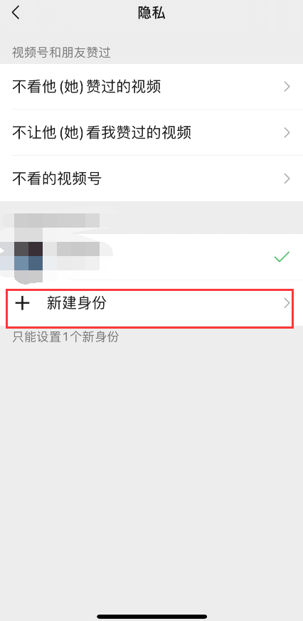 微信视频号新建身份如何设置？