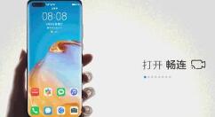 华为畅连功能怎么开启？