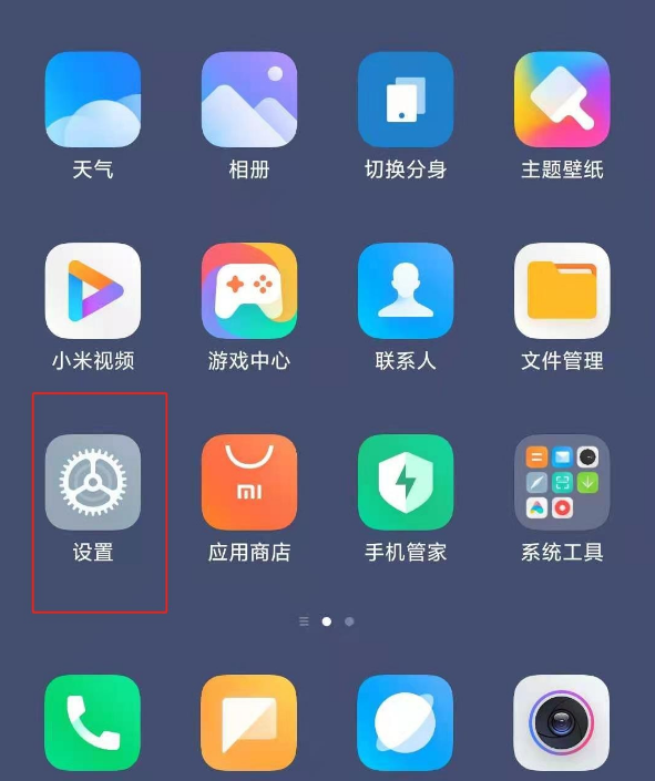 小米11怎么取消手机分身？