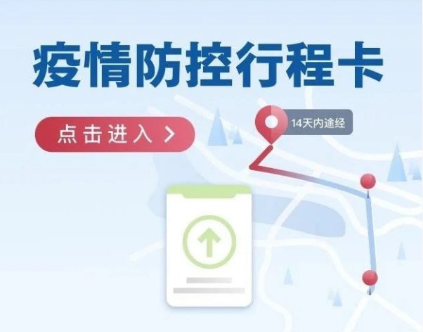 14天行程轨迹怎么查？