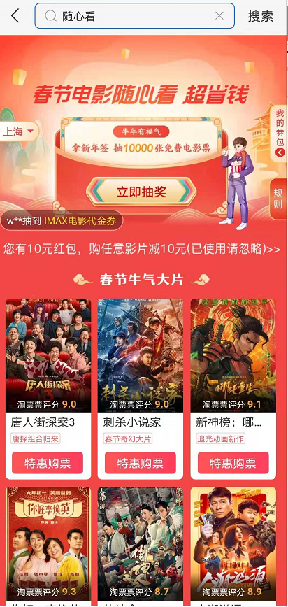 支付宝春节电影票特惠如何购买？