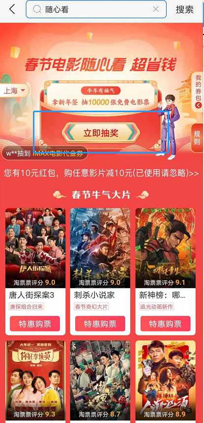 支付宝春节电影票特惠如何购买？
