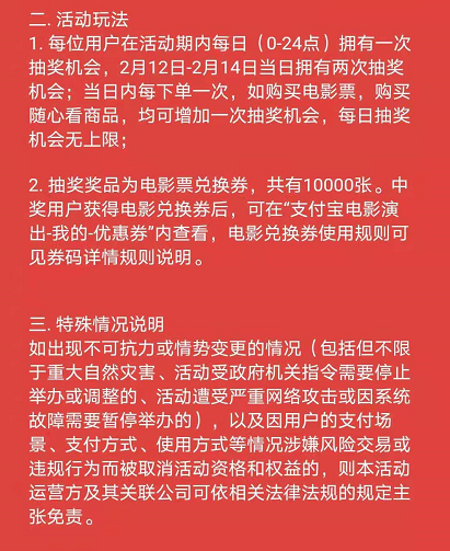 支付宝春节电影票特惠如何购买？