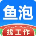 鱼泡网app找活招工最新安装 v2.2.8