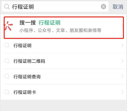 微信个人行程轨迹怎么查？