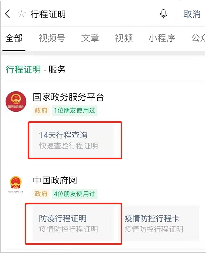 微信个人行程轨迹怎么查？