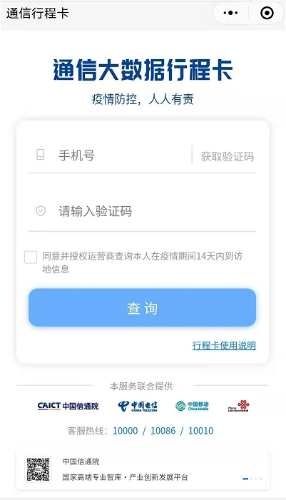 微信个人行程轨迹怎么查？