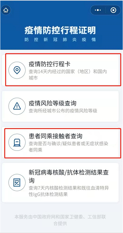 微信个人行程轨迹怎么查？