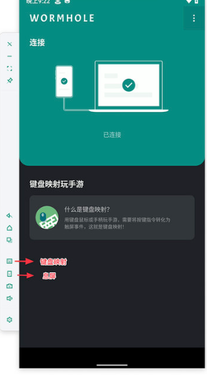 虫洞app键盘映射如何设置？