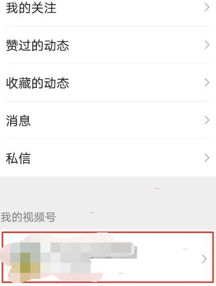 微信视频号私密账号如何设置?