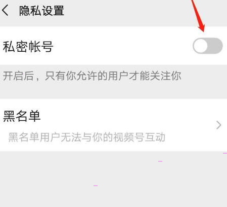 微信视频号私密账号如何设置?