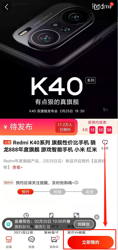 RedmiK40手机如何预约购买？