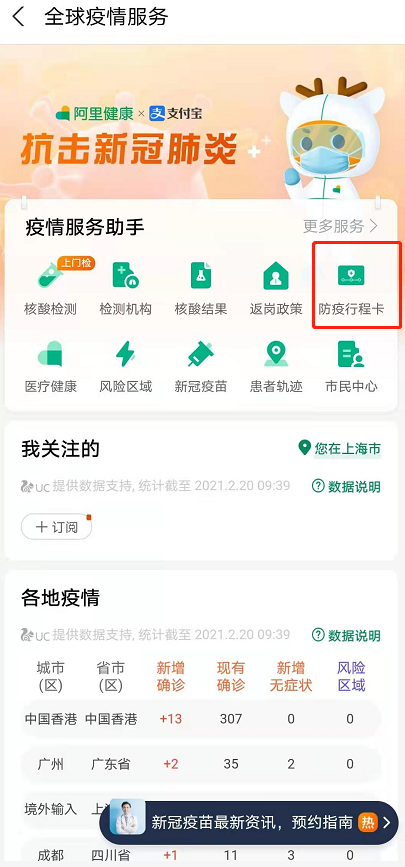 支付宝怎么查行程轨迹？