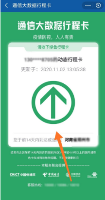 支付宝怎么查行程轨迹？