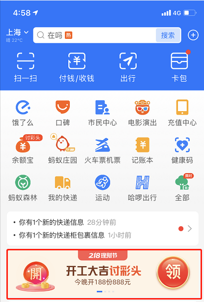 支付宝讨彩头活动如何参与？