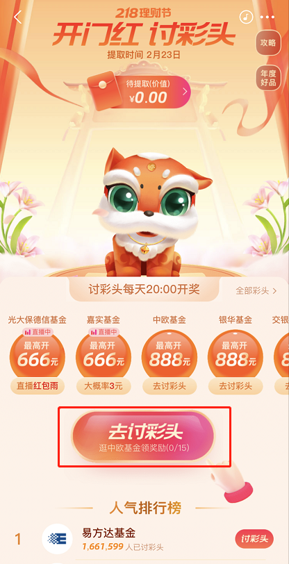 支付宝讨彩头活动如何参与？