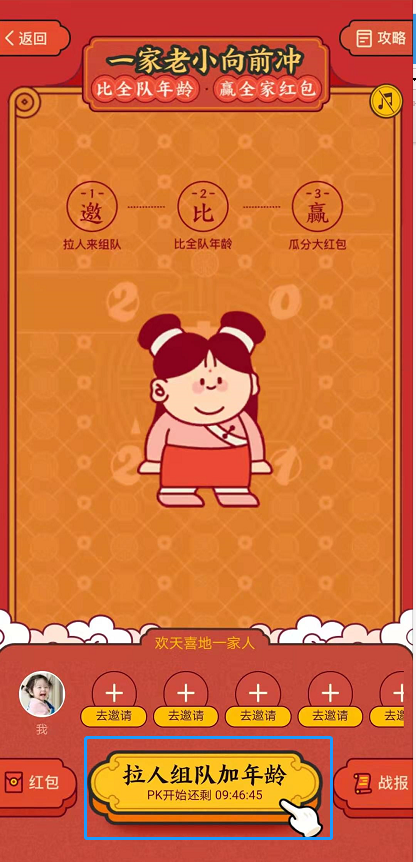 支付宝比谁牛活动怎么组队？