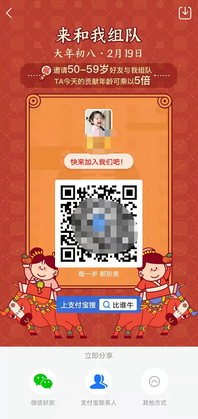 支付宝比谁牛活动怎么组队？