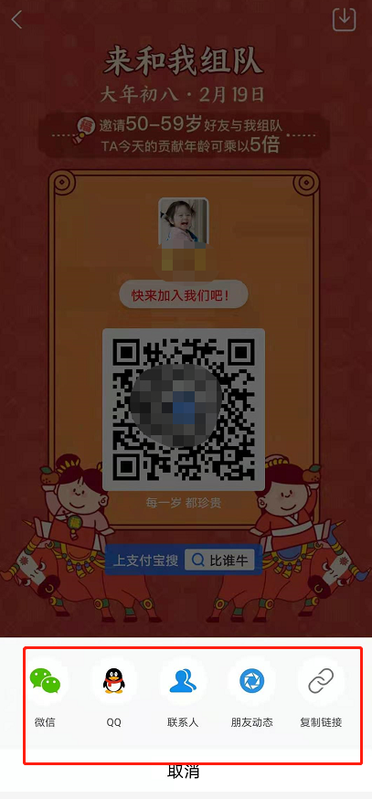 支付宝比谁牛活动怎么组队？