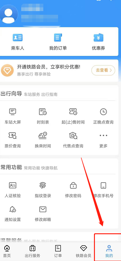 铁路12306怎么认证学生票？