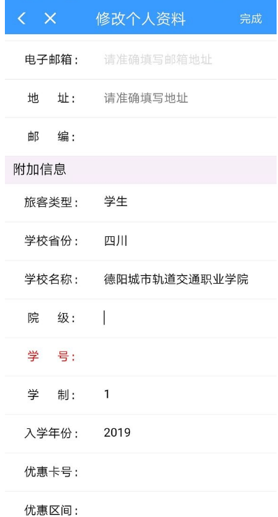 铁路12306怎么认证学生票？