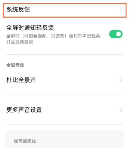 opporeno5pro去哪设置触屏声音？