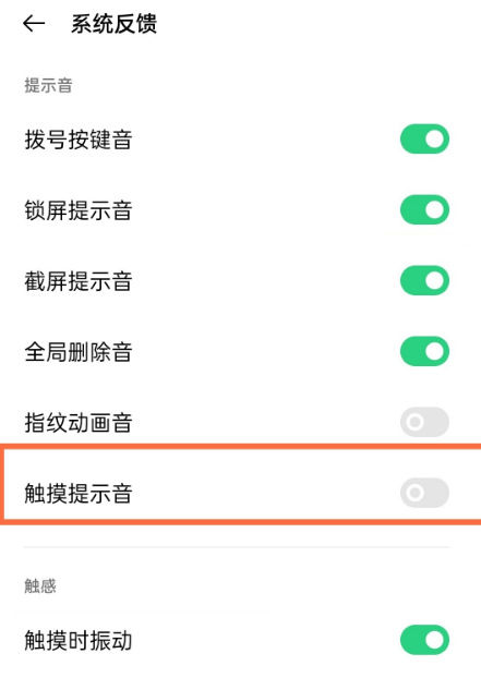 opporeno5pro去哪设置触屏声音？