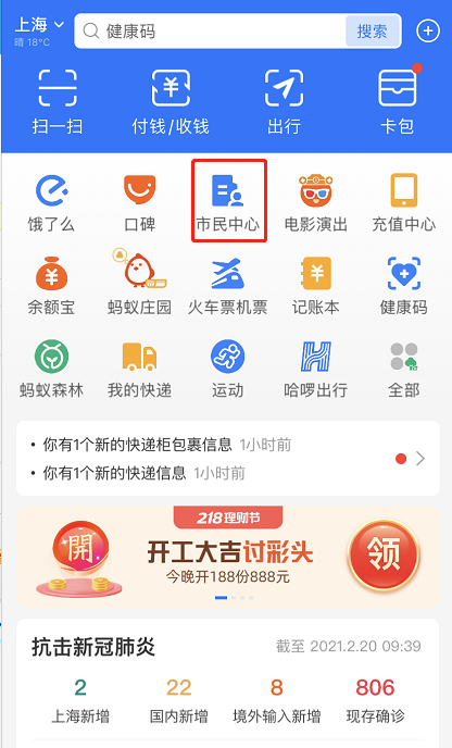 支付宝返岗政策在哪查询？