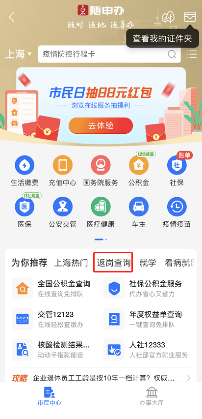 支付宝返岗政策在哪查询？