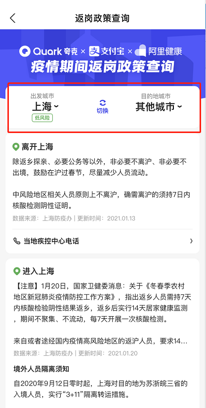 支付宝返岗政策在哪查询？