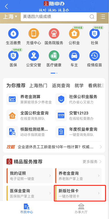 支付宝新版社保卡怎么申领？