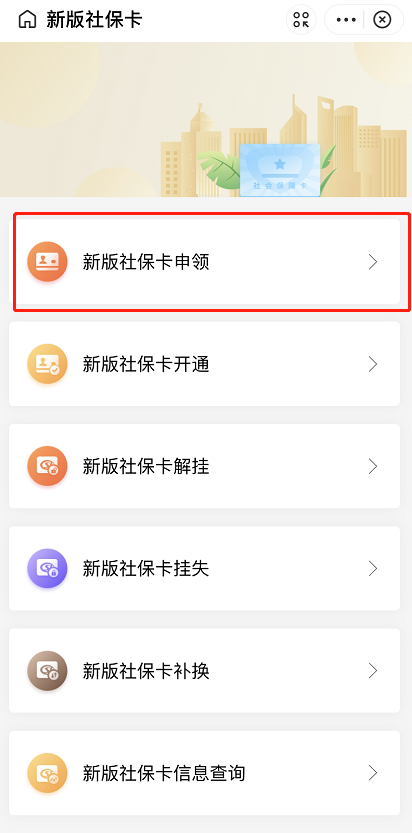 支付宝新版社保卡怎么申领？