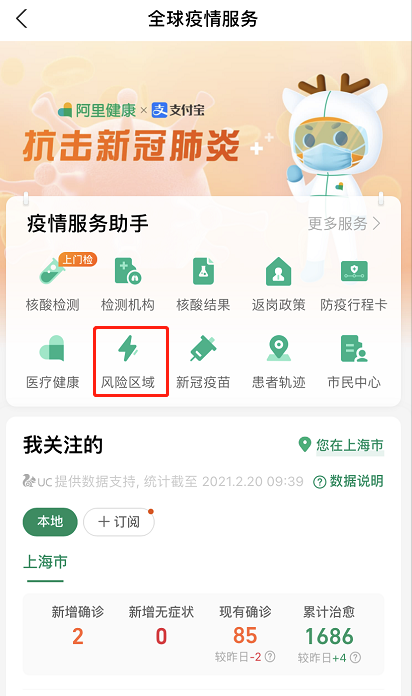支付宝怎么查看风险区域？