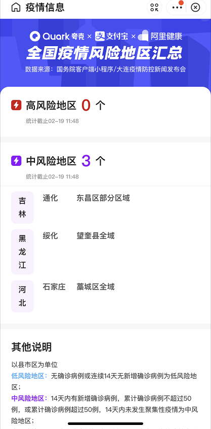 支付宝怎么查看风险区域？