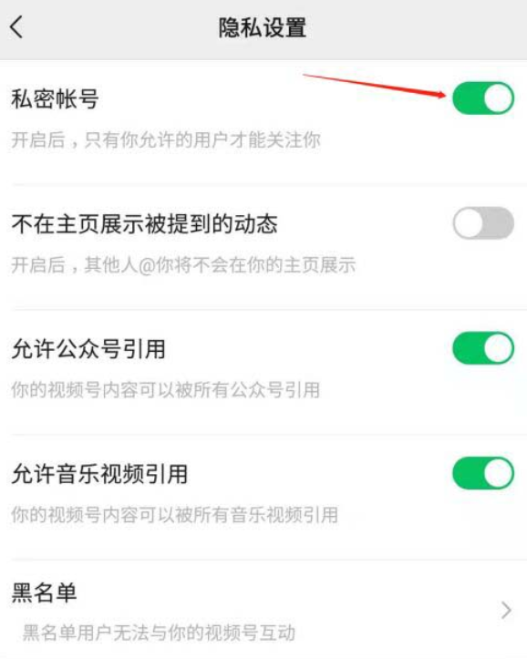 微信视频号私密账号如何取消