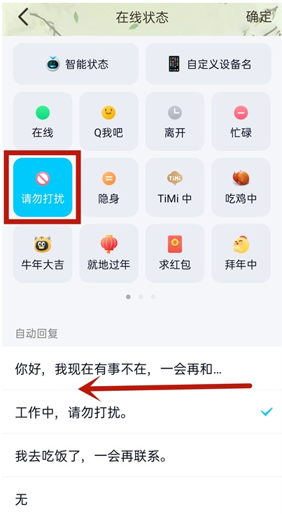 qq自动回复消息怎么删除？