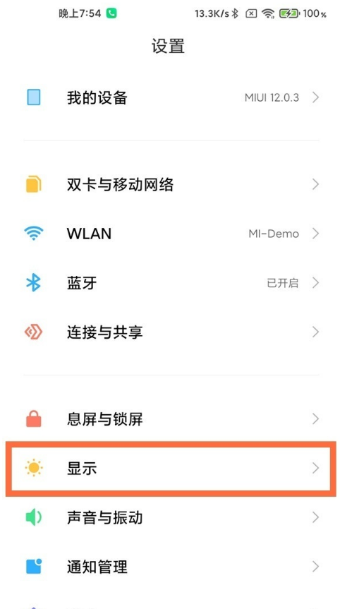 小米屏幕刷新率怎样设置？