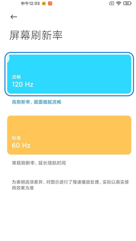 小米屏幕刷新率怎样设置？
