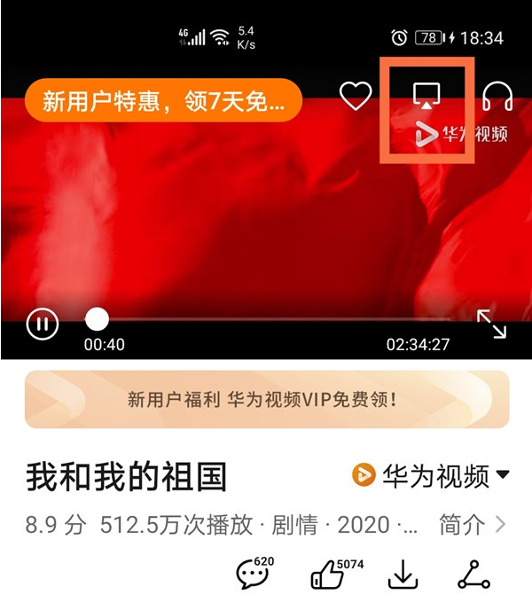 华为视频怎么投屏？
