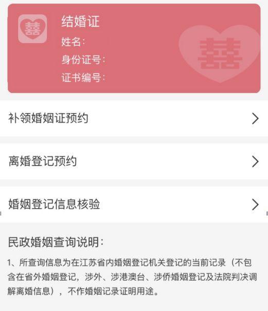 微信2021结婚证信息怎么查询？