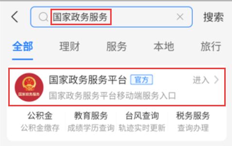 支付宝结婚证信息怎么查询？