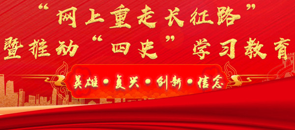 网上重走长征路知识竞答答案大全分享