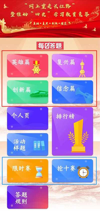 网上重走长征路知识竞答答案大全分享