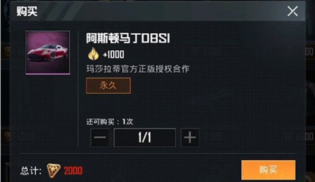 和平精英阿斯顿马丁什么时候下架？