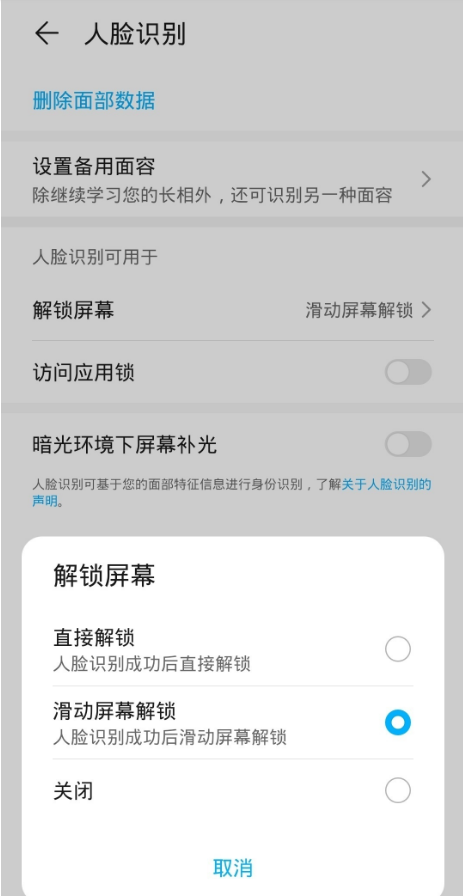 华为向上滑动进入怎么关闭？